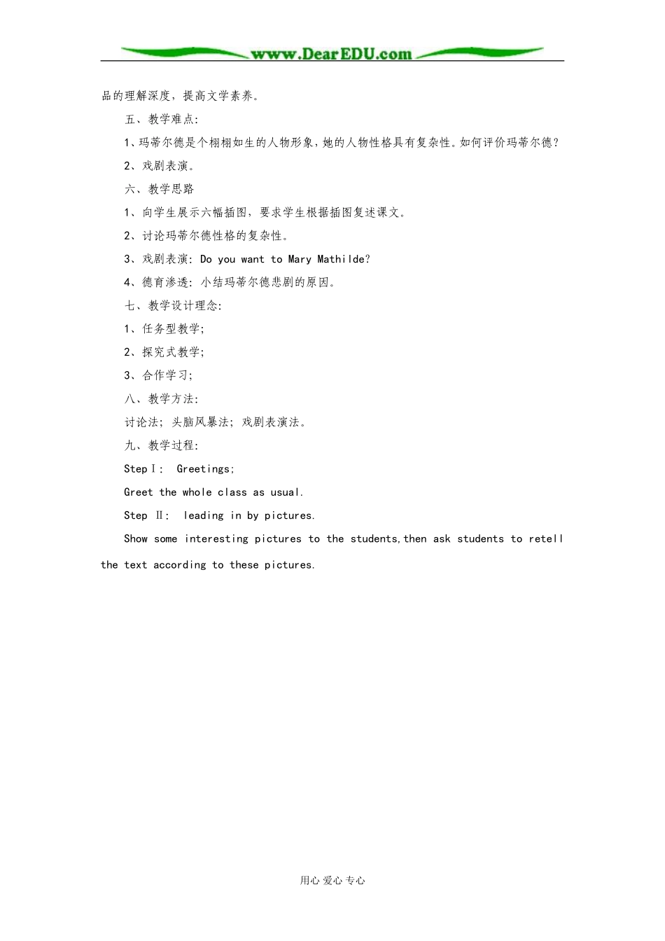 新人教版必修1高中英语Do you want to marry Mathilde_第2页