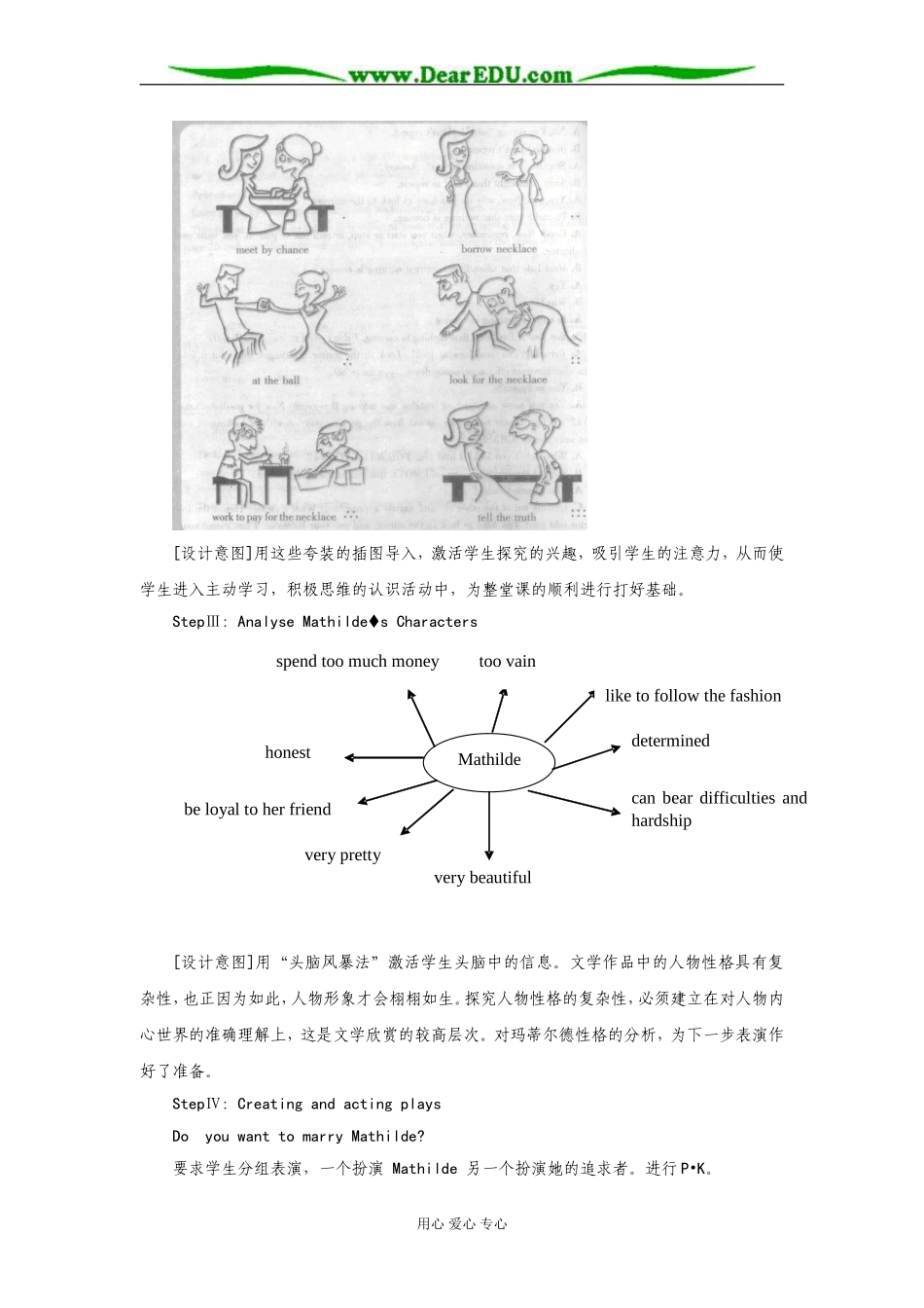 新人教版必修1高中英语Do you want to marry Mathilde_第3页