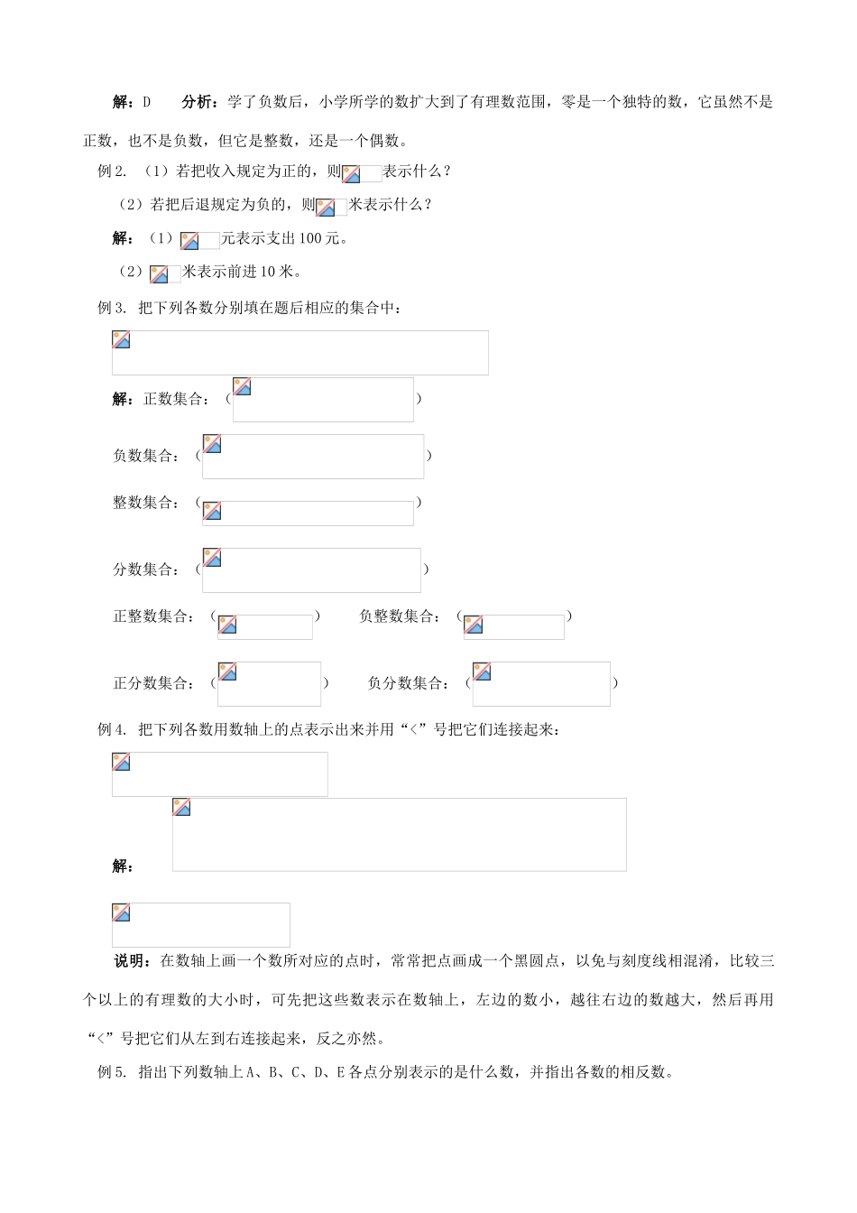 新人教版七年级数学上册有理数(1)_第2页