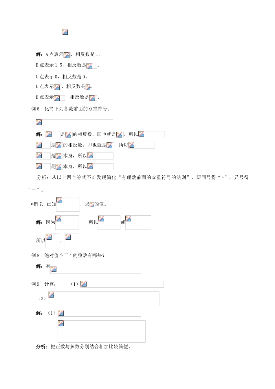 新人教版七年级数学上册有理数(1)_第3页