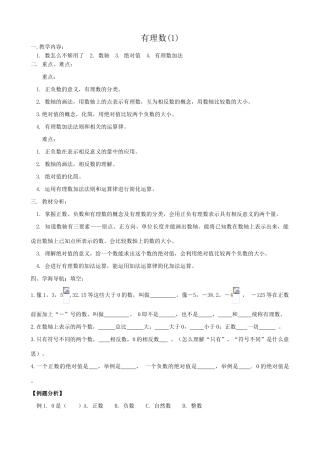新人教版七年级数学上册有理数(1)