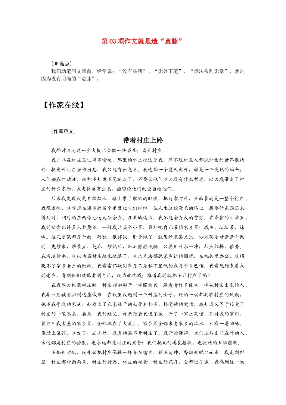 高三语文 二十项作文技巧 第03项作文就是造“意脉”1_第1页