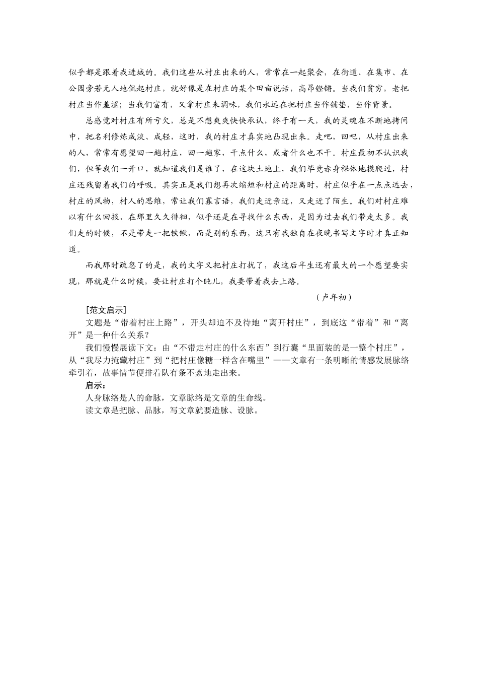 高三语文 二十项作文技巧 第03项作文就是造“意脉”1_第2页