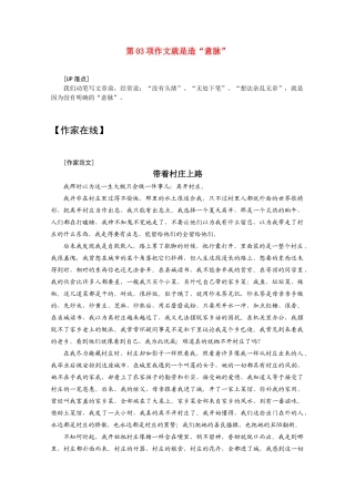 高三语文 二十项作文技巧 第03项作文就是造“意脉”1