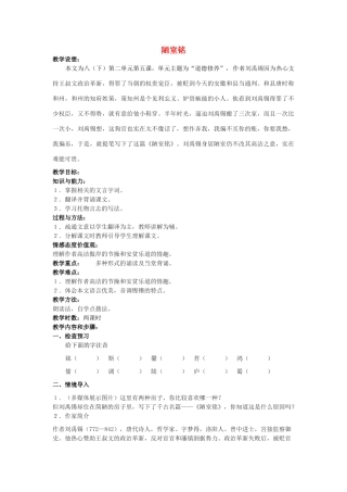 八年级语文下册 课堂教学资料第10课《陋室铭》教案 苏教版