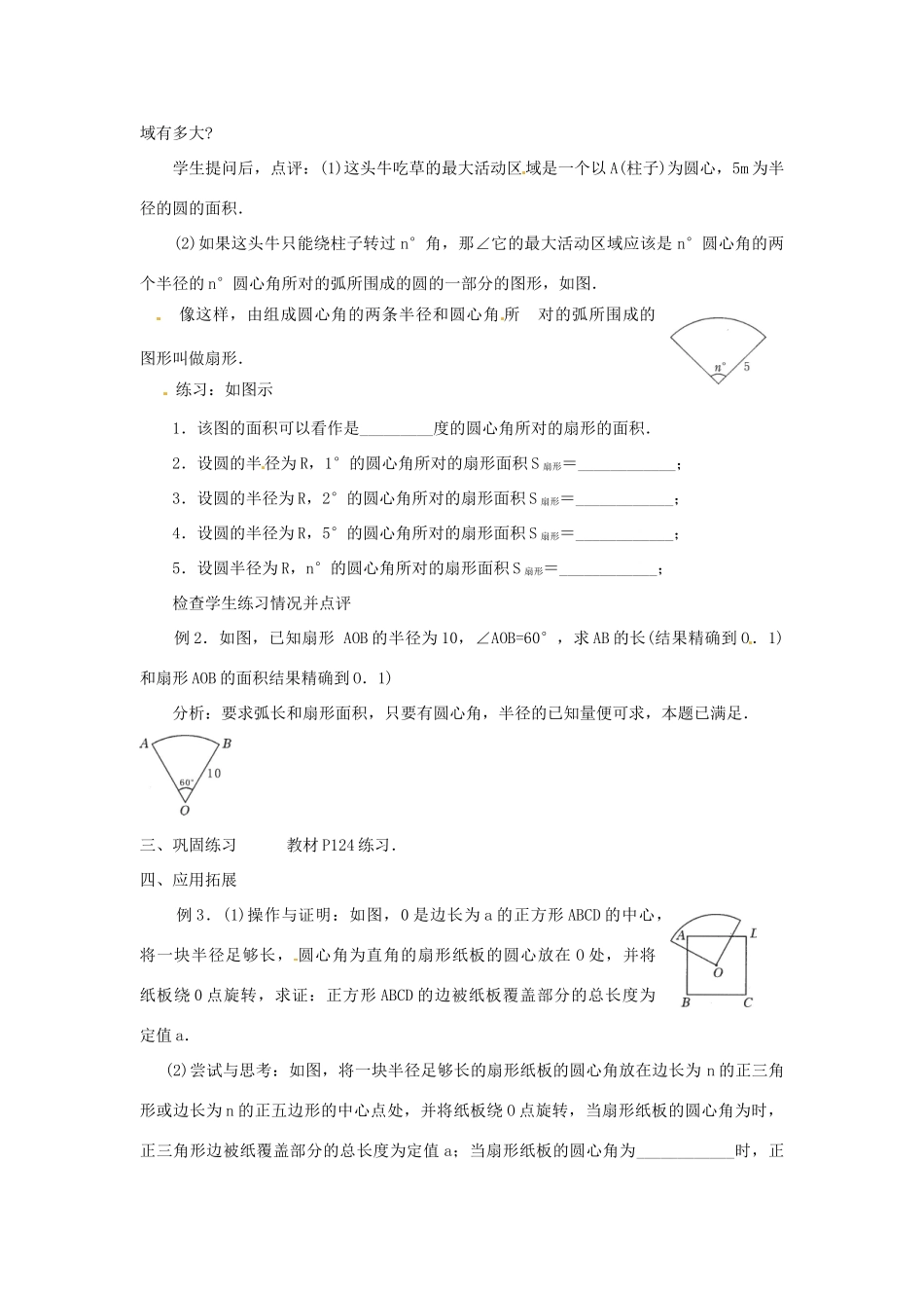 新疆乌鲁木齐市九年级数学《24.4弧长和扇形面积》教案2_第2页
