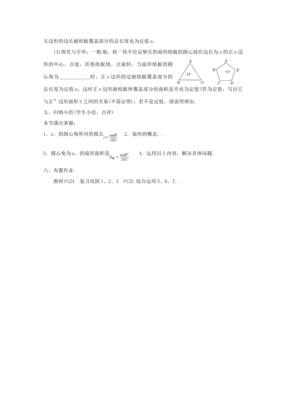 新疆乌鲁木齐市九年级数学《24.4弧长和扇形面积》教案2_第3页