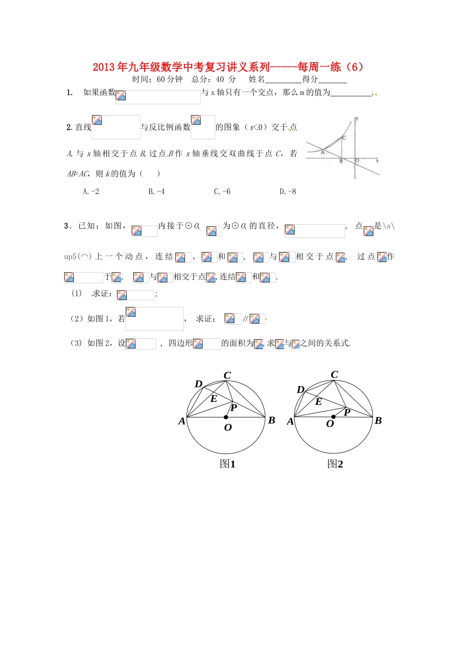 中考数学复习“1+1+3”专项训练（6） 苏科版_第1页