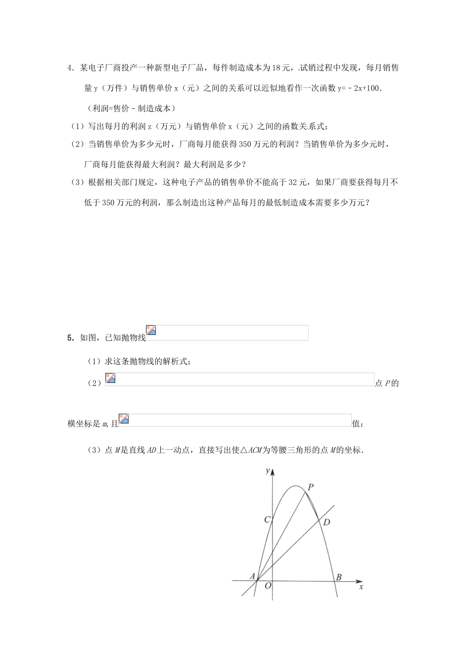 中考数学复习“1+1+3”专项训练（6） 苏科版_第2页