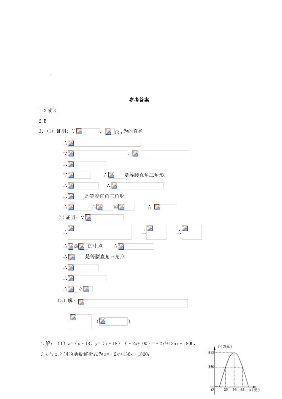 中考数学复习“1+1+3”专项训练（6） 苏科版_第3页