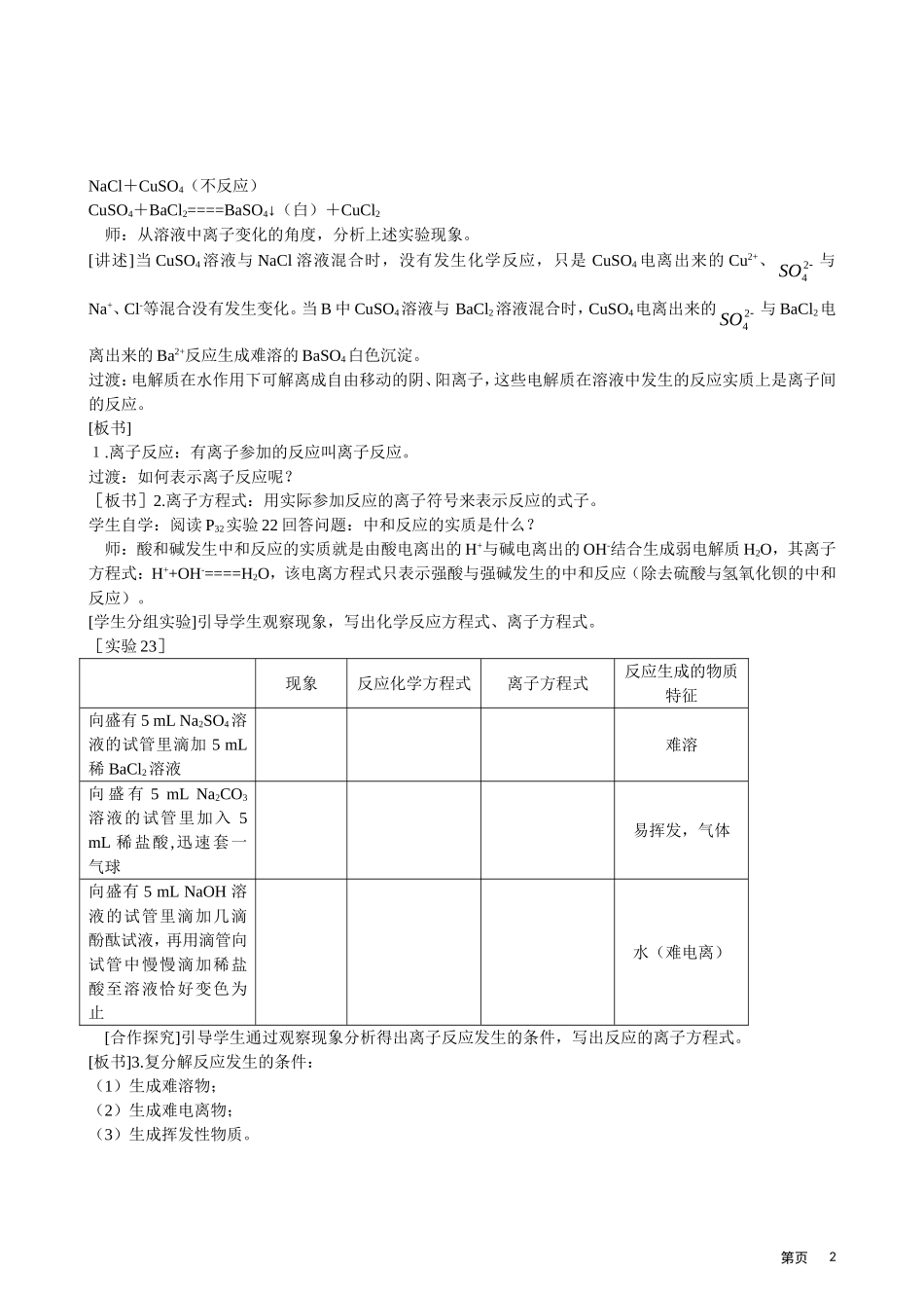 高考化学 第二节 离子反应 第2课时教案_第2页
