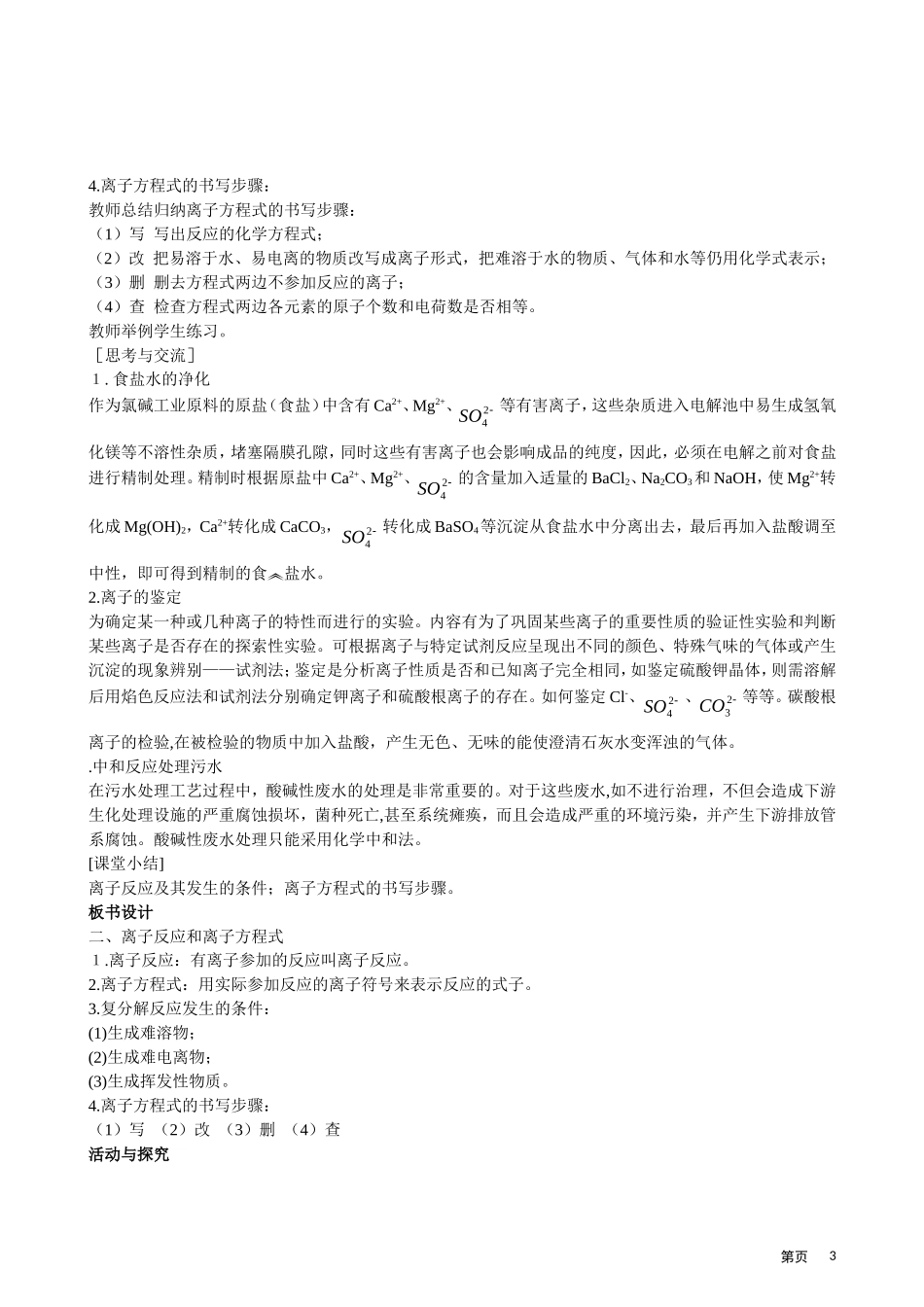 高考化学 第二节 离子反应 第2课时教案_第3页