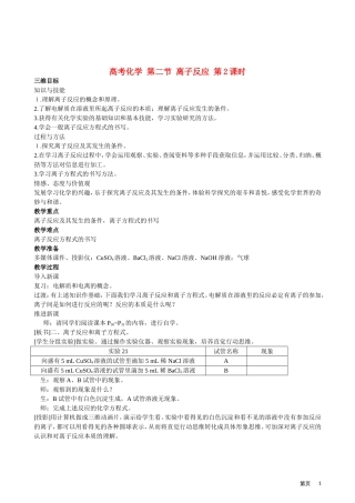 高考化学 第二节 离子反应 第2课时教案