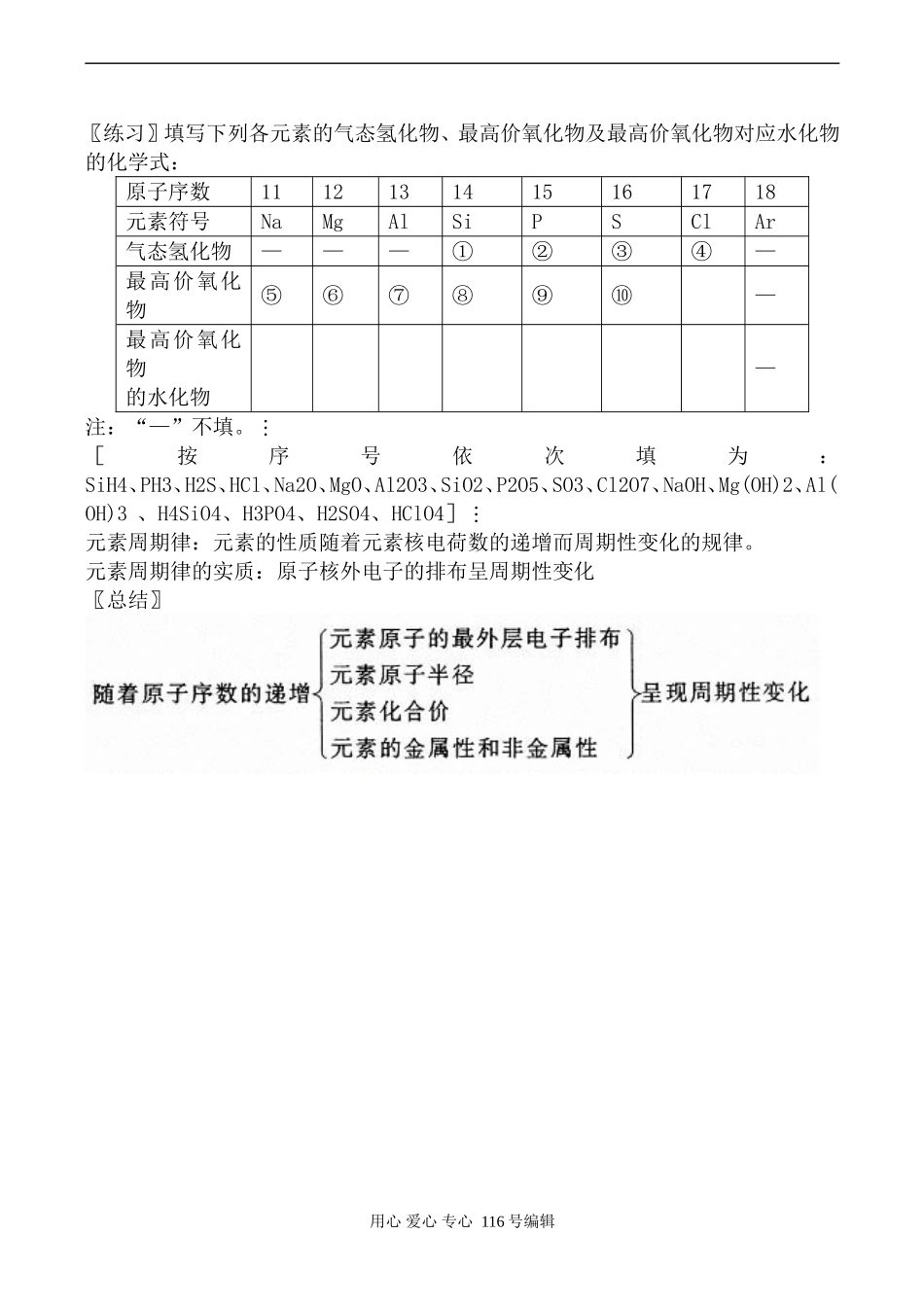 高一化学上科版元素周期律_第3页