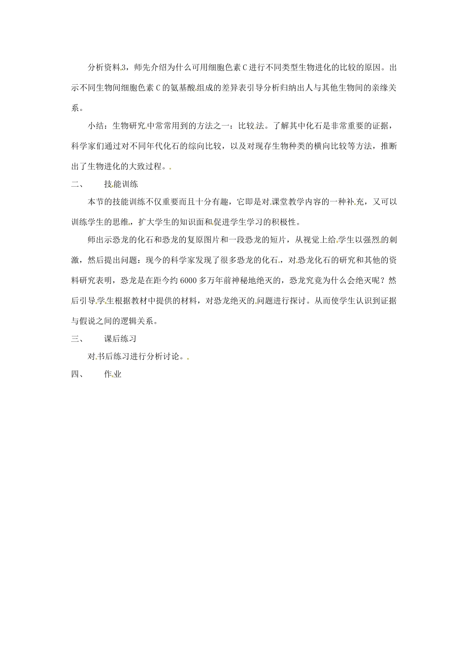 新疆乌鲁木齐市第五十三中学八年级生物下册《生物进化的历程》教案 新人教版_第2页