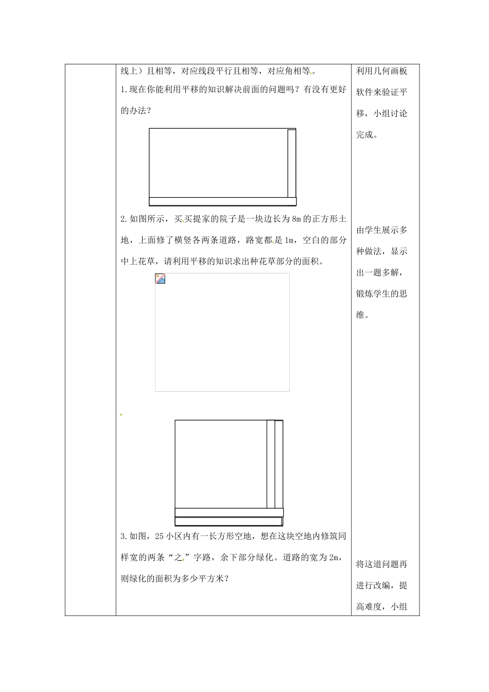 新疆石河子市第十中学七年级数学 同课异构高效课堂大赛《平移》教学设计2 新人教版_第2页