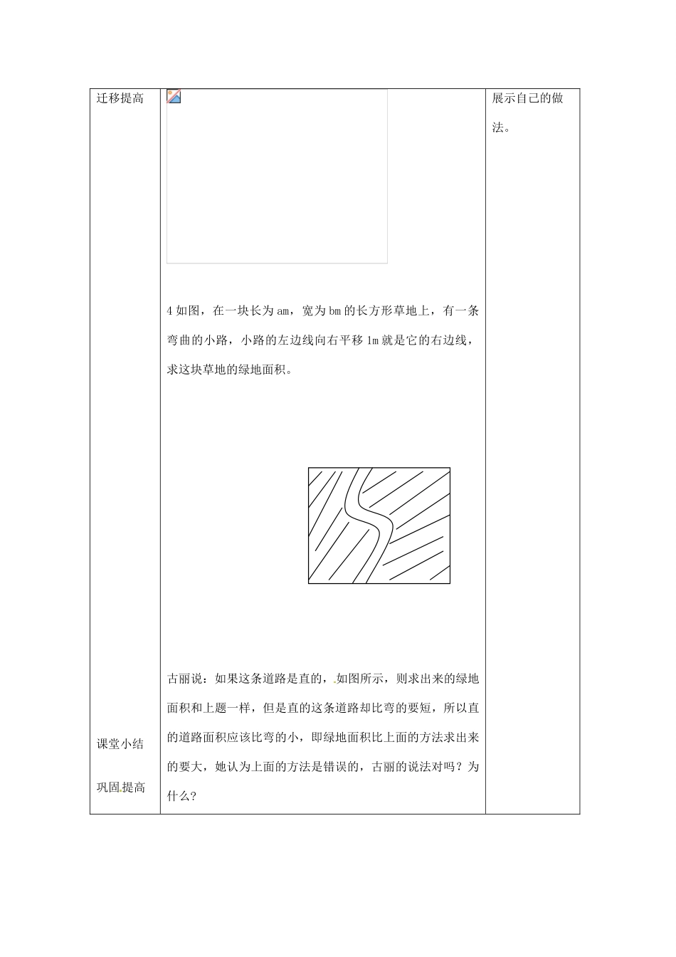 新疆石河子市第十中学七年级数学 同课异构高效课堂大赛《平移》教学设计2 新人教版_第3页