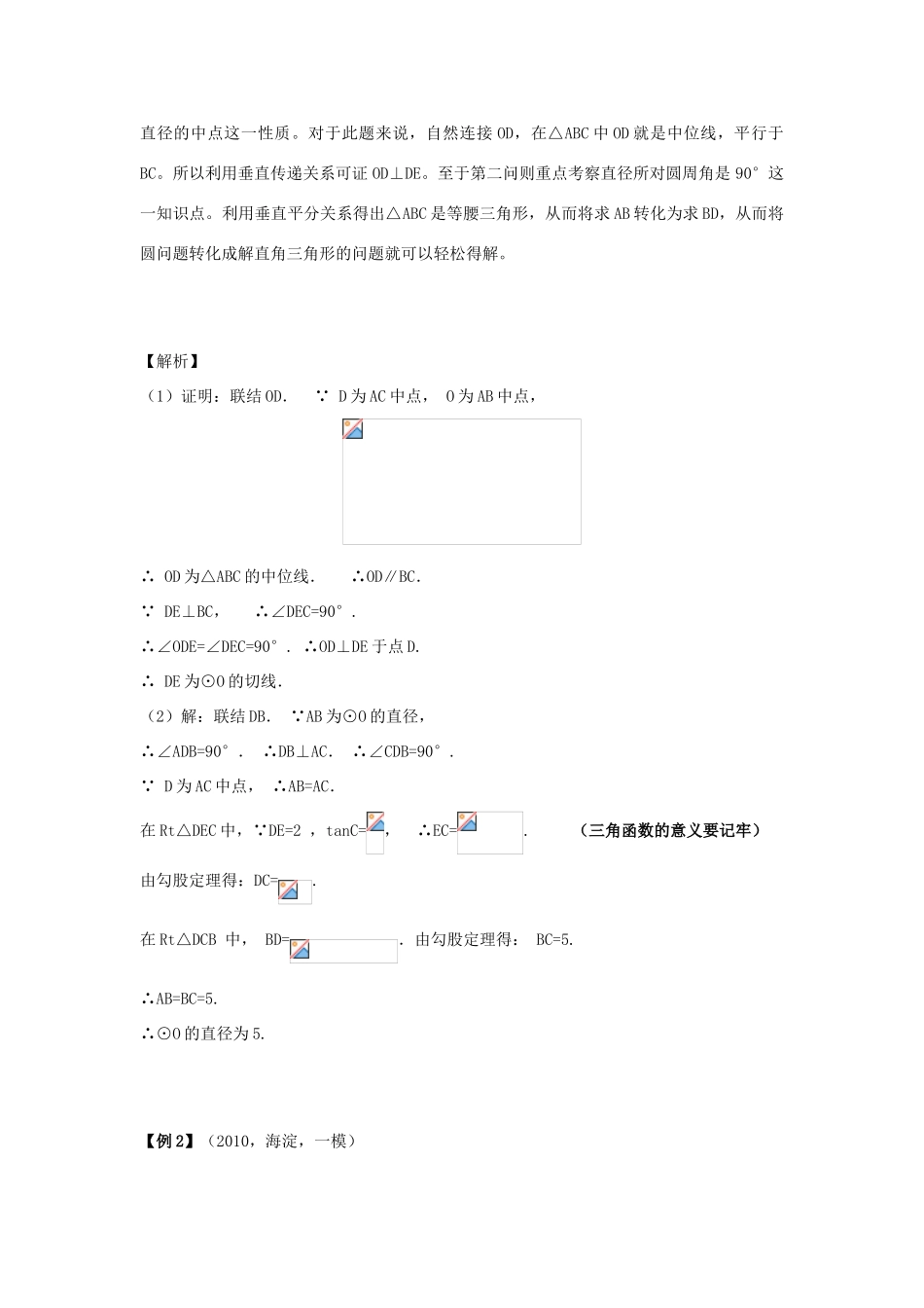中考数学重难点专题讲座 第二讲 图形位置关系_第2页