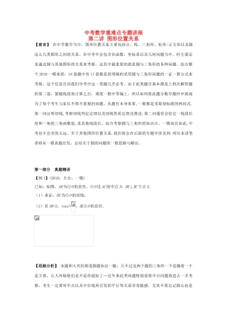 中考数学重难点专题讲座 第二讲 图形位置关系