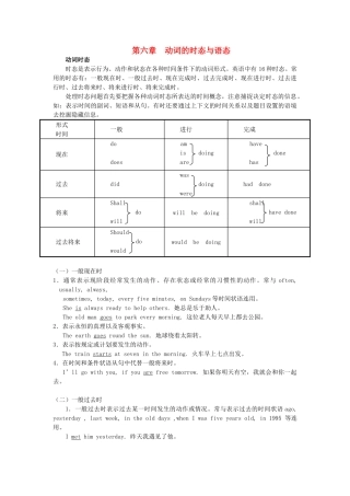 高中英语 初高中衔接课程 第六章 动词的时态与语态教案-人教版高中全册英语教案