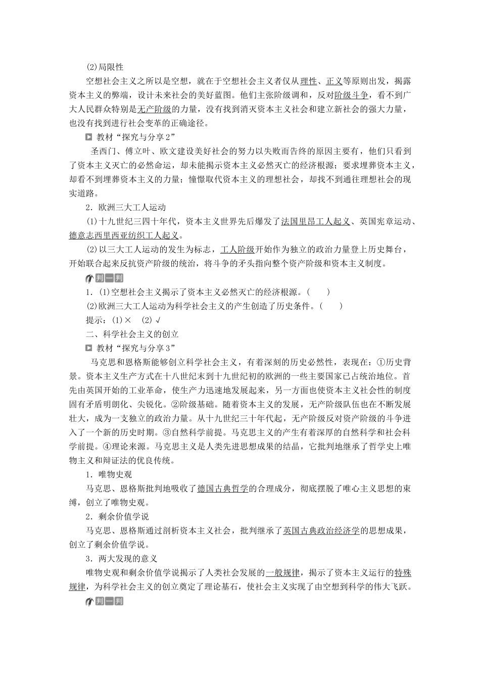高中政治 第一课 第二框 科学社会主义的理论与实践教案 部编版第一册-人教版高一第一册政治教案_第2页