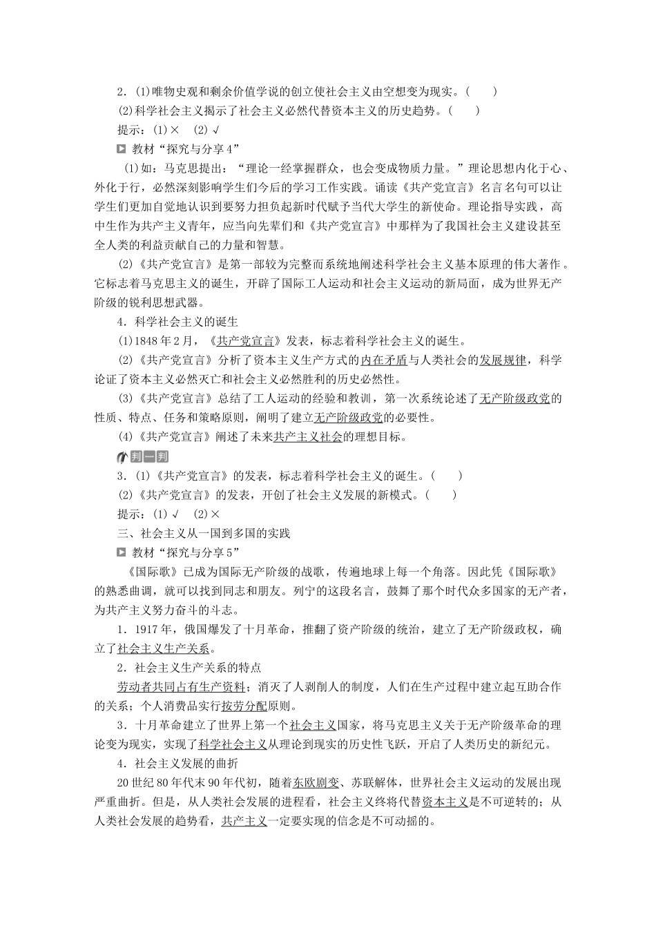 高中政治 第一课 第二框 科学社会主义的理论与实践教案 部编版第一册-人教版高一第一册政治教案_第3页