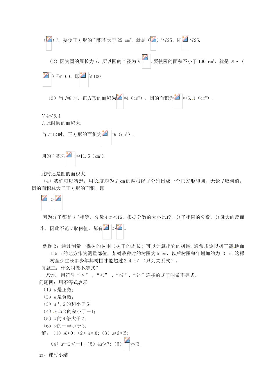 云南省昆明市艺卓高级中学八年级数学下册《1.1 不等关系》教学设计 北师大版_第2页