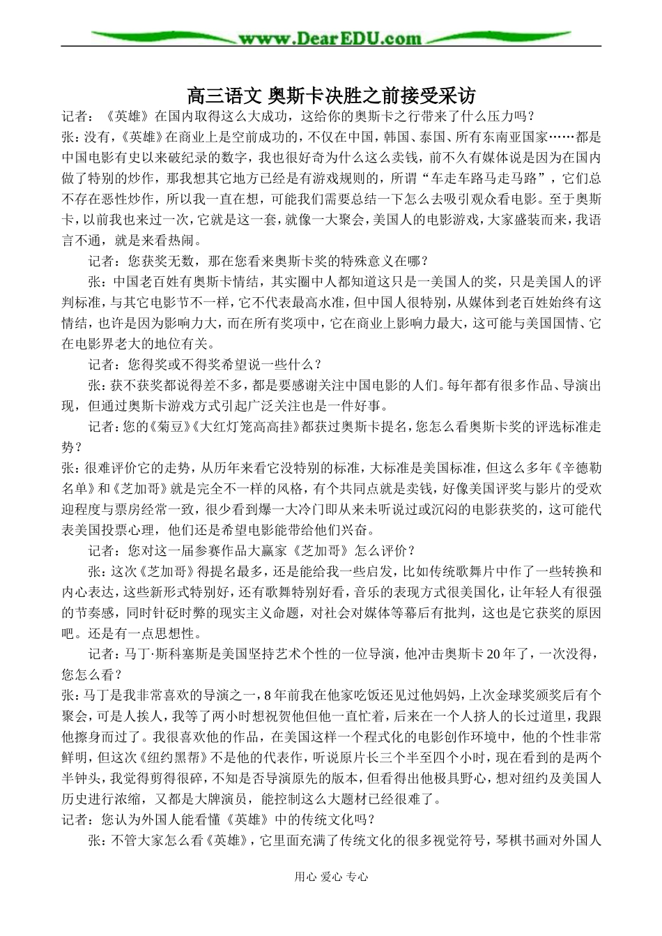 高三语文 奥斯卡决胜之前接受采访_第1页