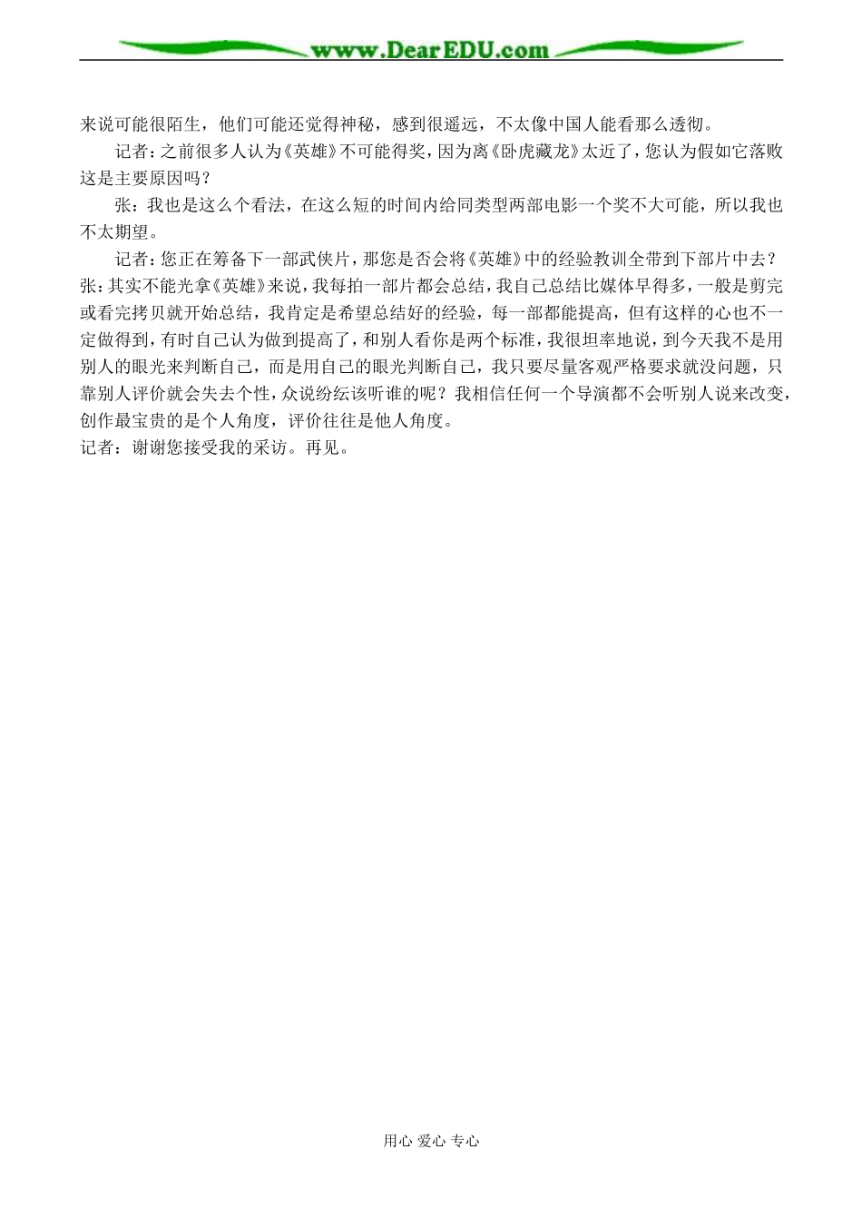 高三语文 奥斯卡决胜之前接受采访_第2页