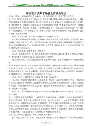 高三语文 奥斯卡决胜之前接受采访