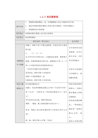 新疆兵团第五师八十八团学校七年级数学下册 1.2.3 相反数教案 （新版）新人教版