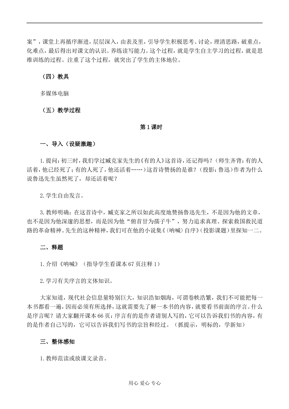 高一语文《呐喊自序》教案_第2页