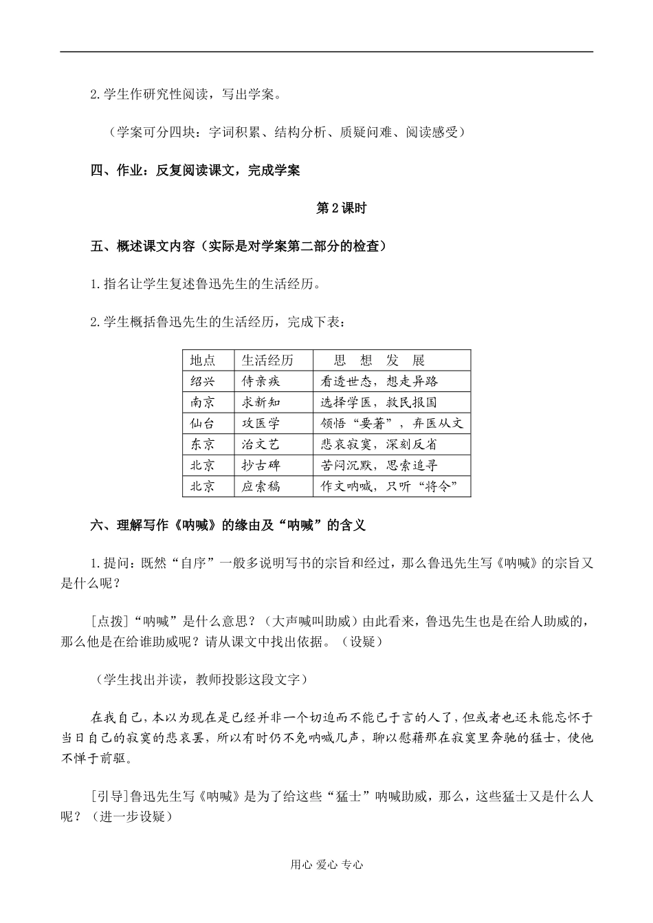 高一语文《呐喊自序》教案_第3页