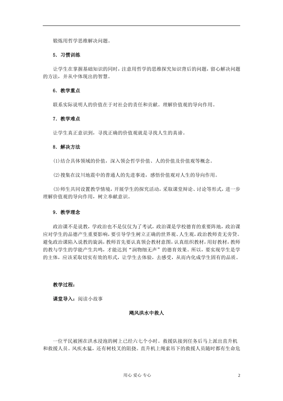 高中政治《价值与价值观》教案3 新人教版必修4_第2页