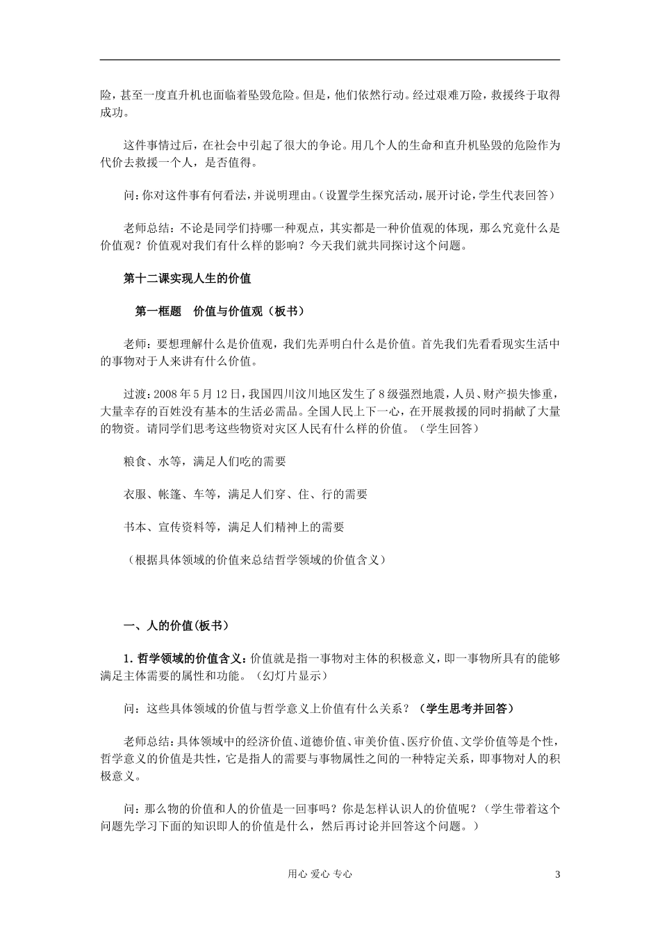 高中政治《价值与价值观》教案3 新人教版必修4_第3页