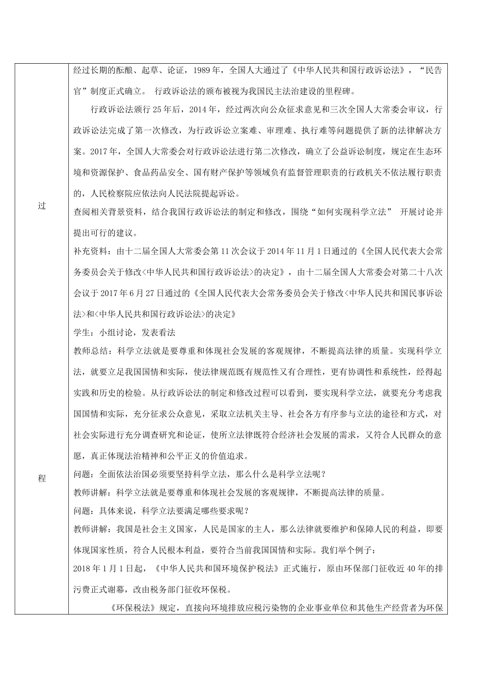 高中政治 第三单元 全面依法治国 第九课 全面依法治国的基本要求 1 科学立法教案 部编版必修3-人教版高中必修3政治教案_第2页