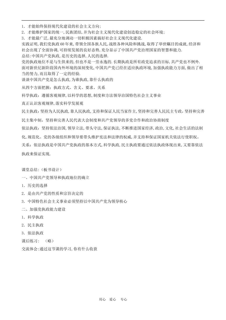 高中政治 6.1 中国共产党执政：历史和人民的选择 教案4 人教版必修2_第2页