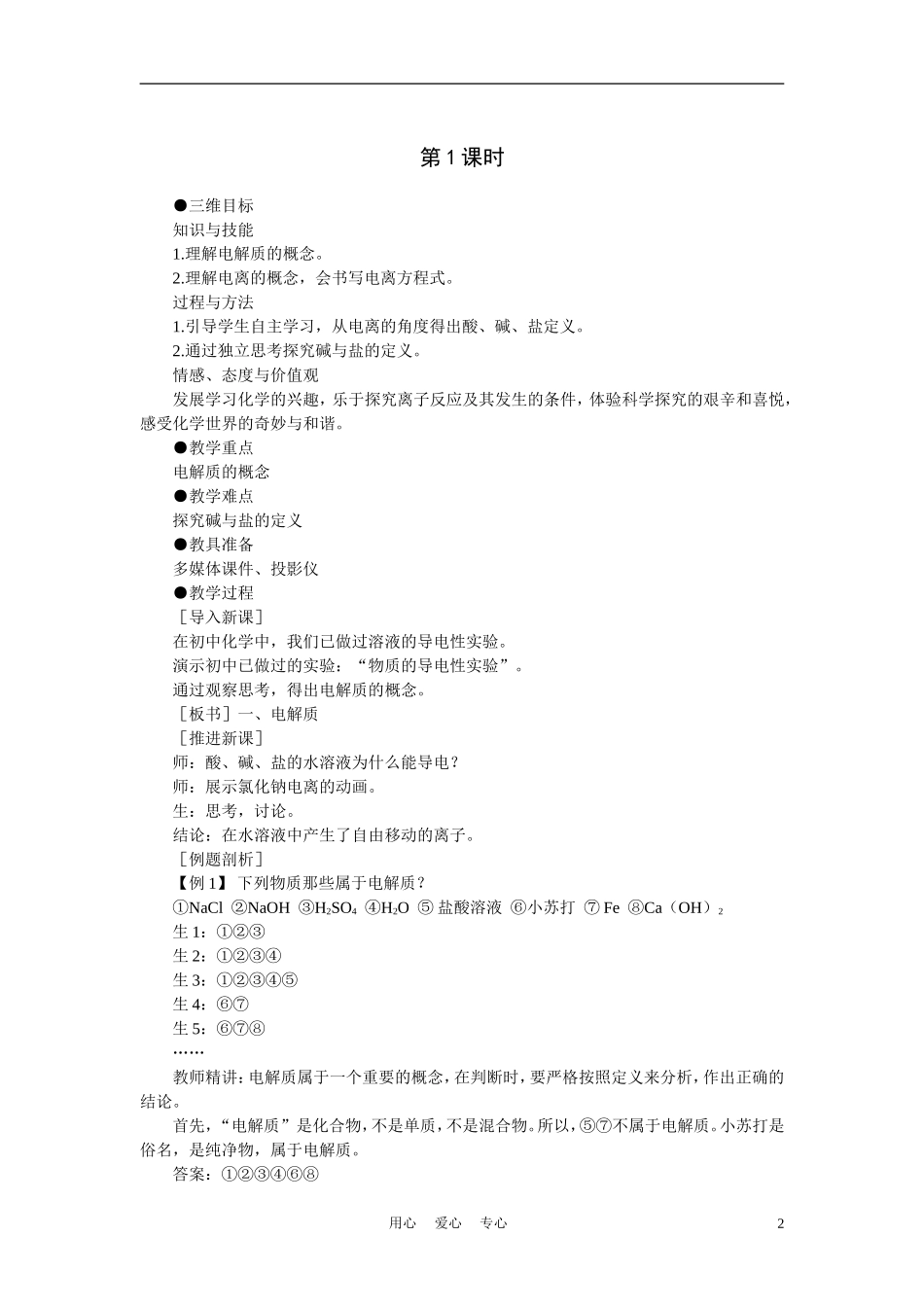 高考化学 离子反应 第1课时教案_第2页
