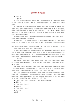 高考化学 离子反应 第1课时教案