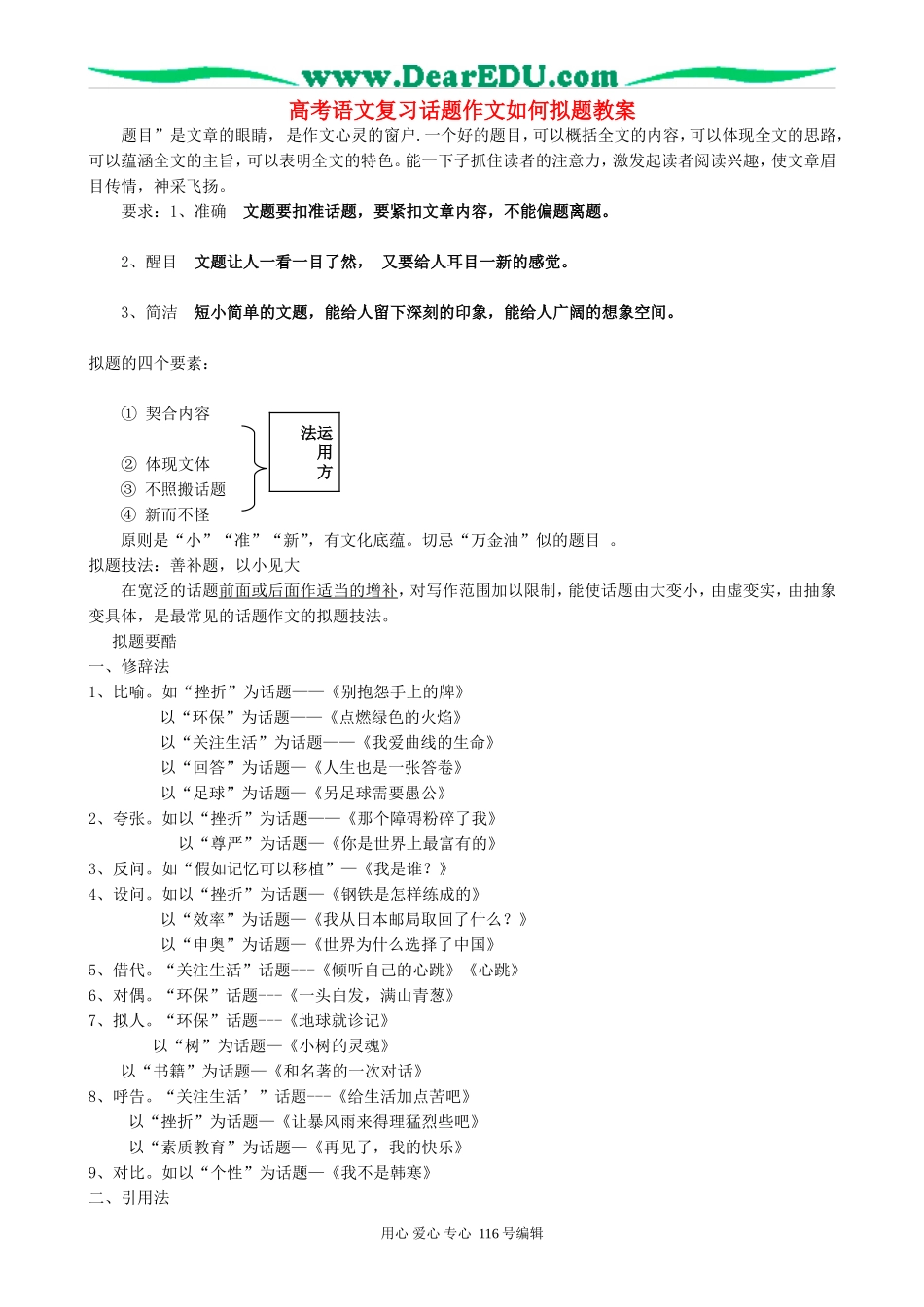高考语文复习话题作文如何拟题教案_第1页