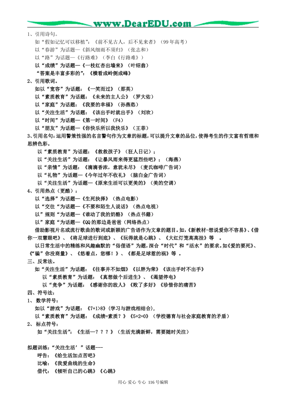 高考语文复习话题作文如何拟题教案_第2页