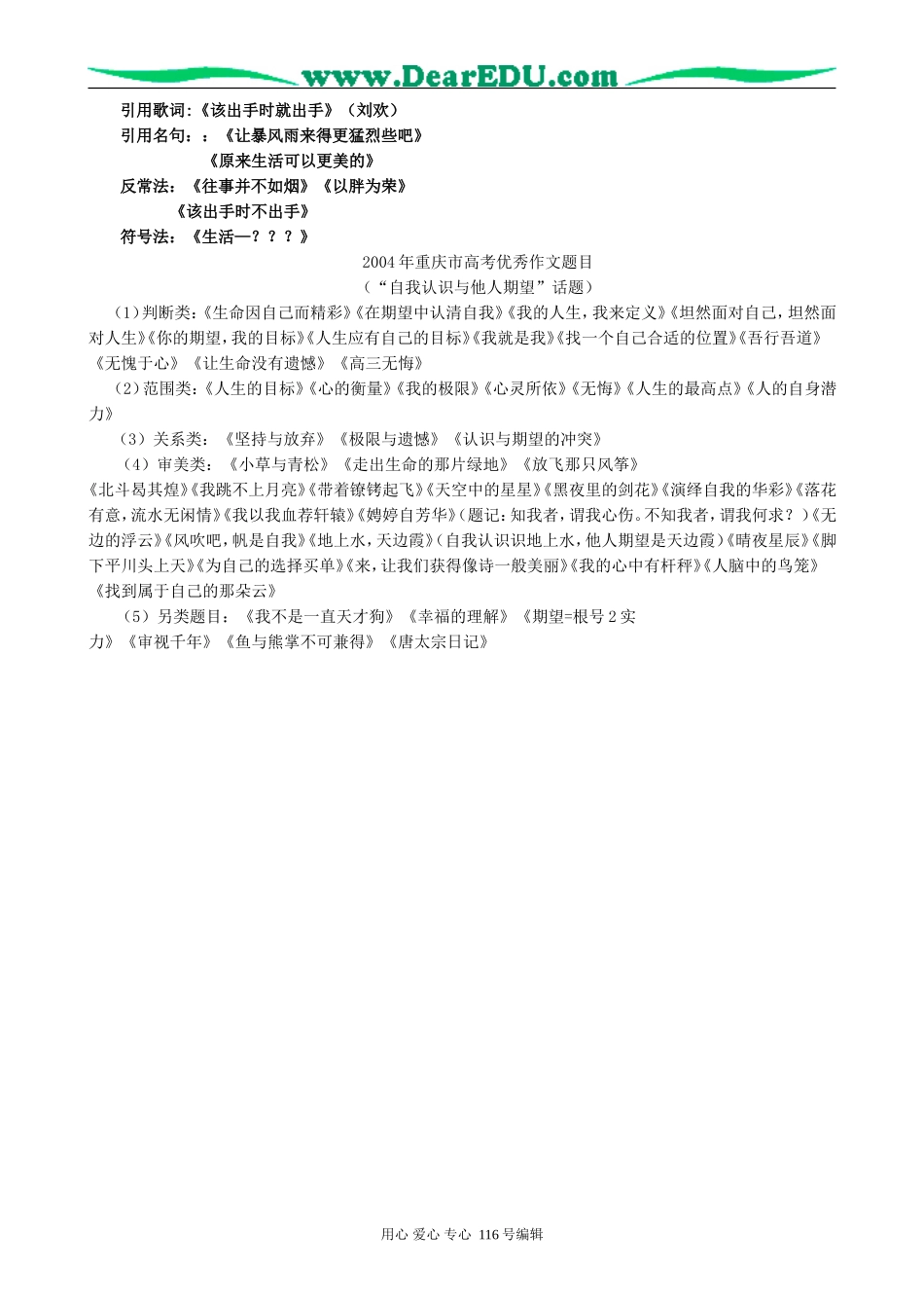 高考语文复习话题作文如何拟题教案_第3页