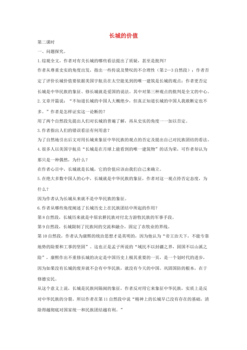 八年级语文下册 十三 长城的价值（第2课时）教案设计 长春版-长春版初中八年级下册语文教案_第1页