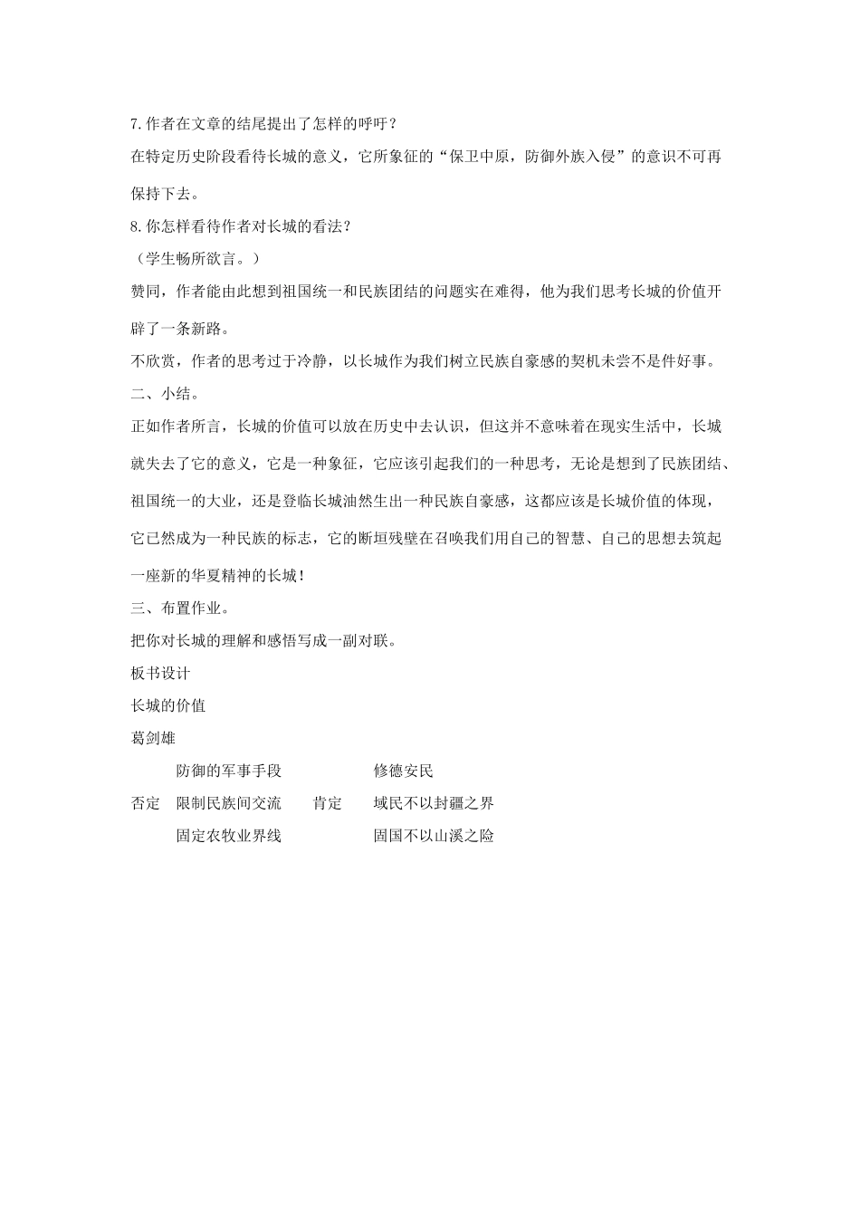 八年级语文下册 十三 长城的价值（第2课时）教案设计 长春版-长春版初中八年级下册语文教案_第2页