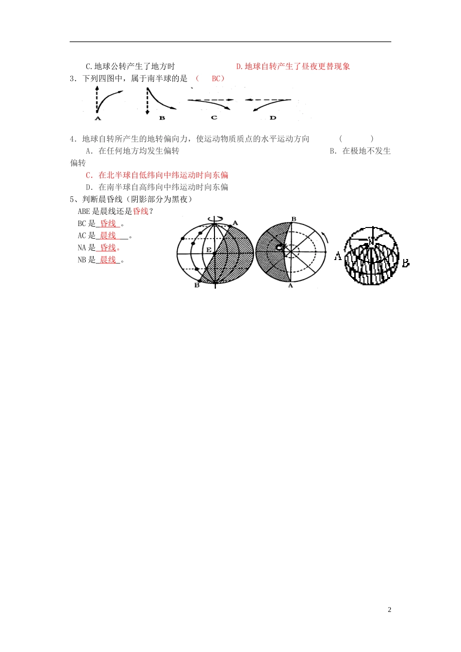 湖南省邵阳市隆回二中高中地理 第一章 宇宙中的地球 地球自转的地理意义教案 湘教版必修1_第2页