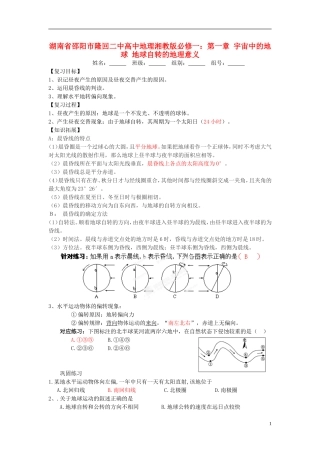 湖南省邵阳市隆回二中高中地理 第一章 宇宙中的地球 地球自转的地理意义教案 湘教版必修1