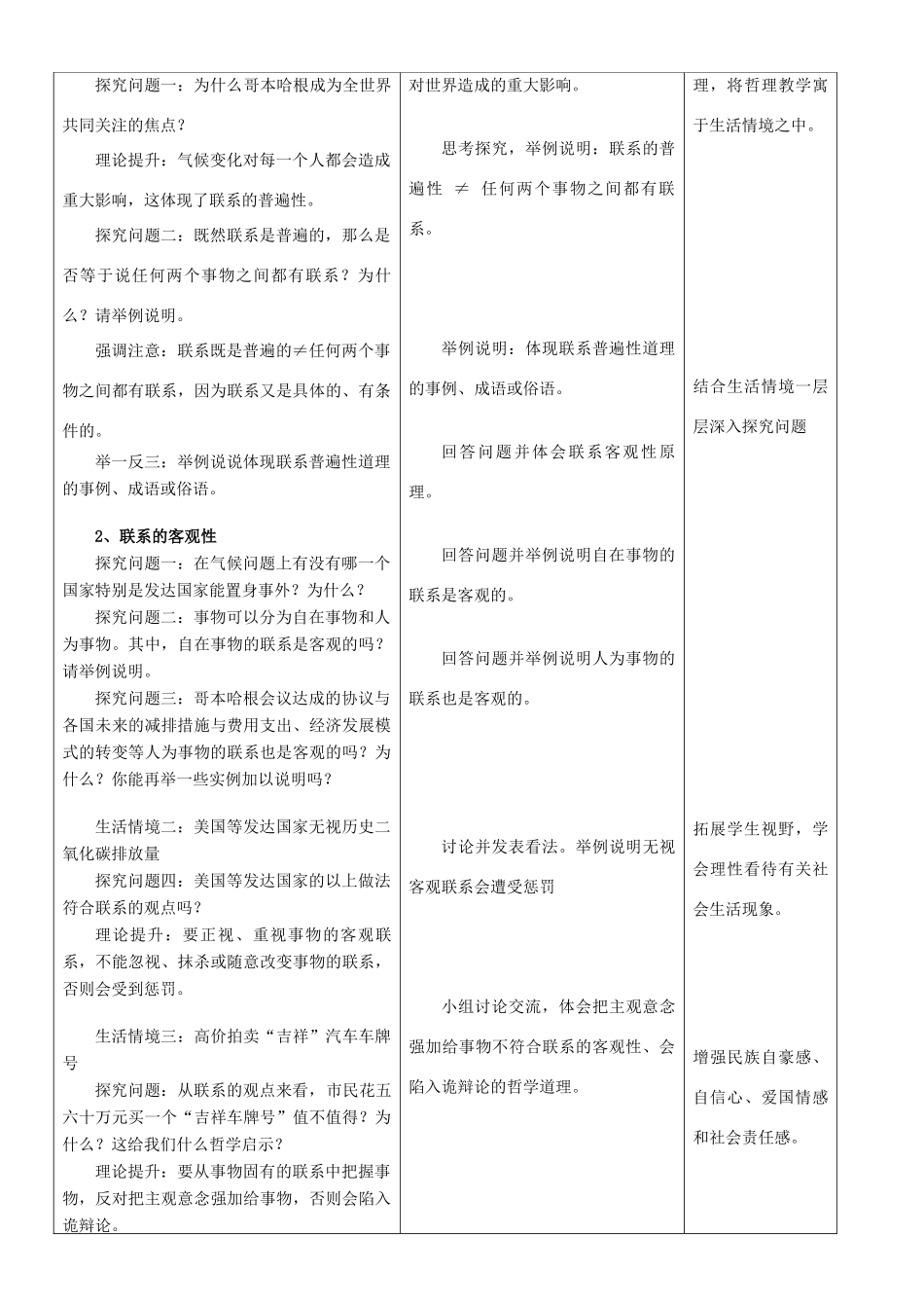 高中政治上学期第3周教学设计（世界是普遍联系的）-人教版高中全册政治教案_第2页