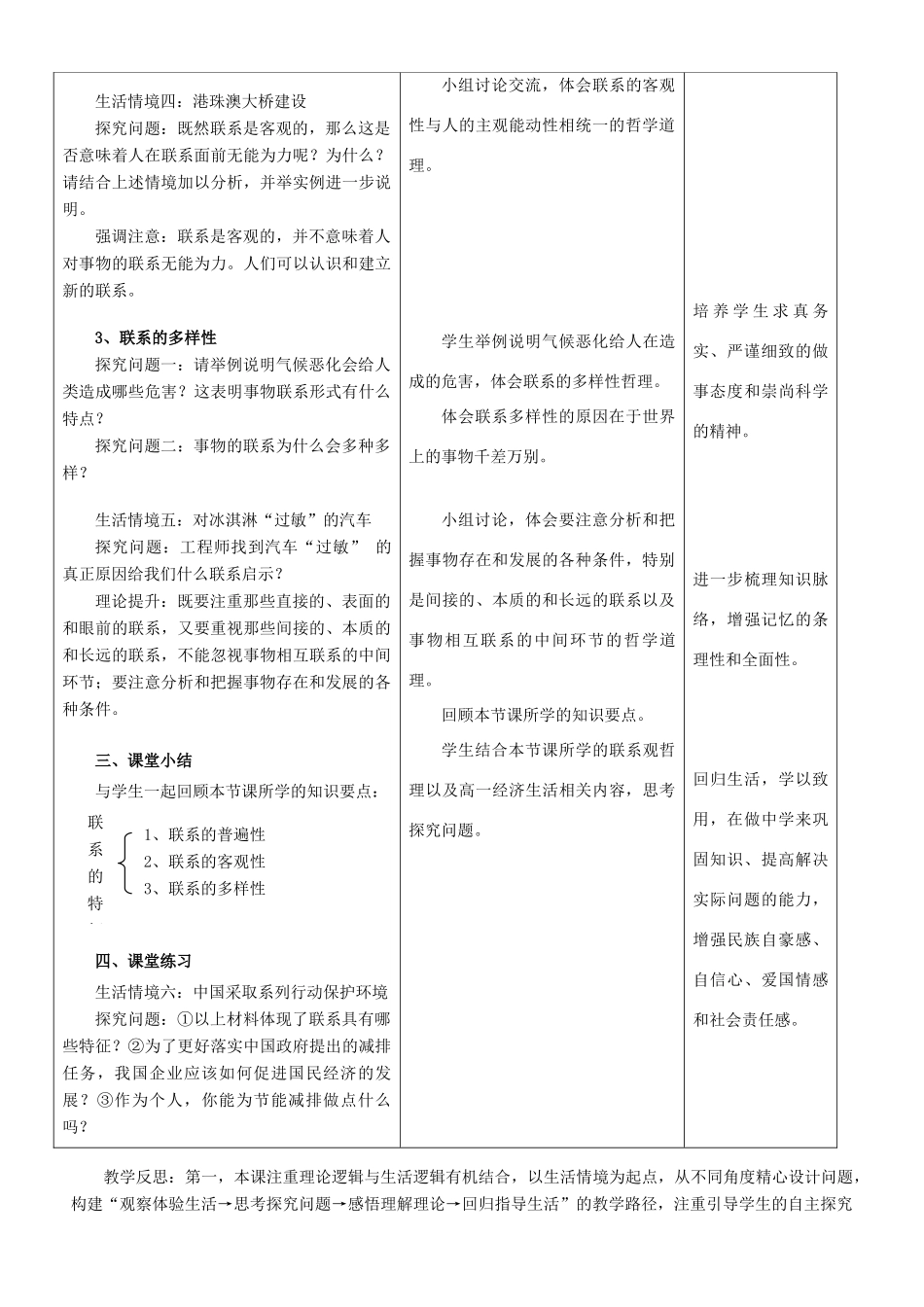 高中政治上学期第3周教学设计（世界是普遍联系的）-人教版高中全册政治教案_第3页