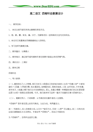 高二语文 项脊轩志教案设计