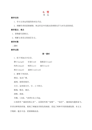 八年级语文下册 《雪》教案11 人教新课标版
